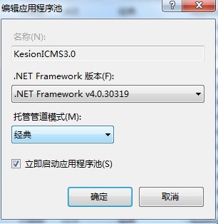 kesion .net版 軟件產(chǎn)品3.0 在線安裝圖文解說(shuō)