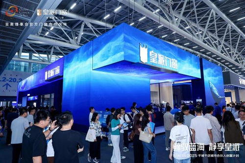 皇派門窗閃耀2025廣州建博會(huì) 深海級(jí)靜謐主題館人氣爆棚,引爆全場(chǎng)