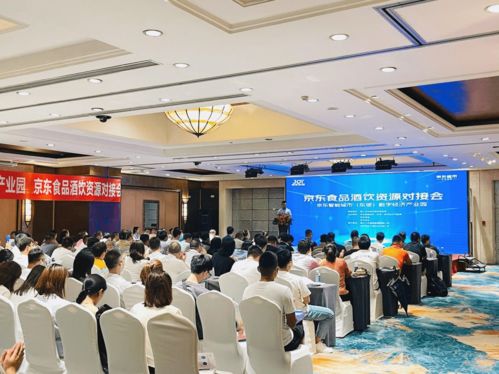 開放賦能合作共贏 京東食品酒飲資源對(duì)接會(huì)圓滿落幕
