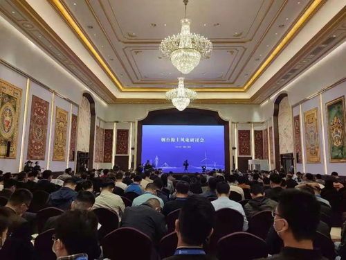 共謀海上風(fēng)電產(chǎn)業(yè)發(fā)展 蓬萊舉辦的這場研討會備受關(guān)注