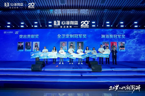 20歲 心潮澎湃 伽藍(lán)潔具20周年慶典暨2024心海伽藍(lán)全國(guó)經(jīng)銷商峰會(huì)圓滿落幕