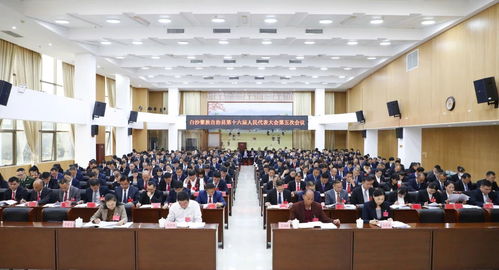 海南省白沙黎族自治縣第十六屆人民代表大會(huì)第五次會(huì)議隆重開(kāi)幕